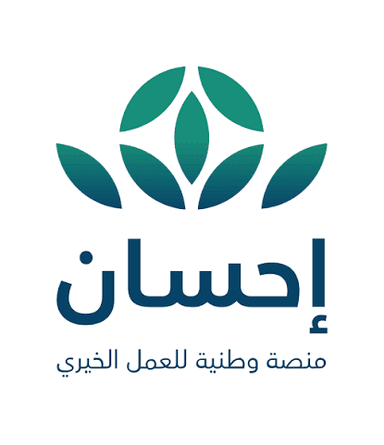 منصة احسان الوطنية للعمل الخيري