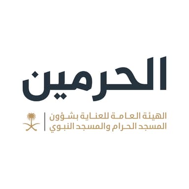 الهيئة العامة للعناية بشؤون المسجد الحرام و المسجد النبوي
